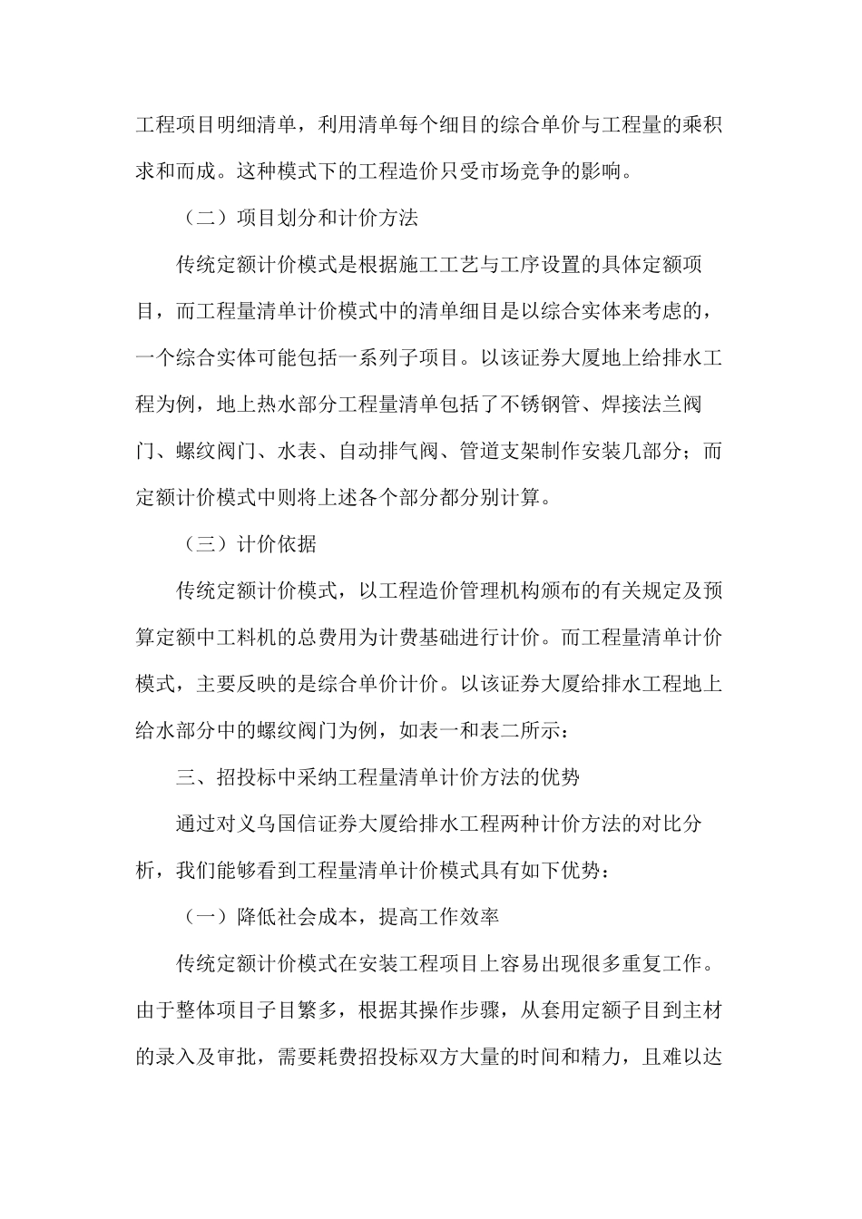工程量清单计价方法对招投标的优劣势_第2页