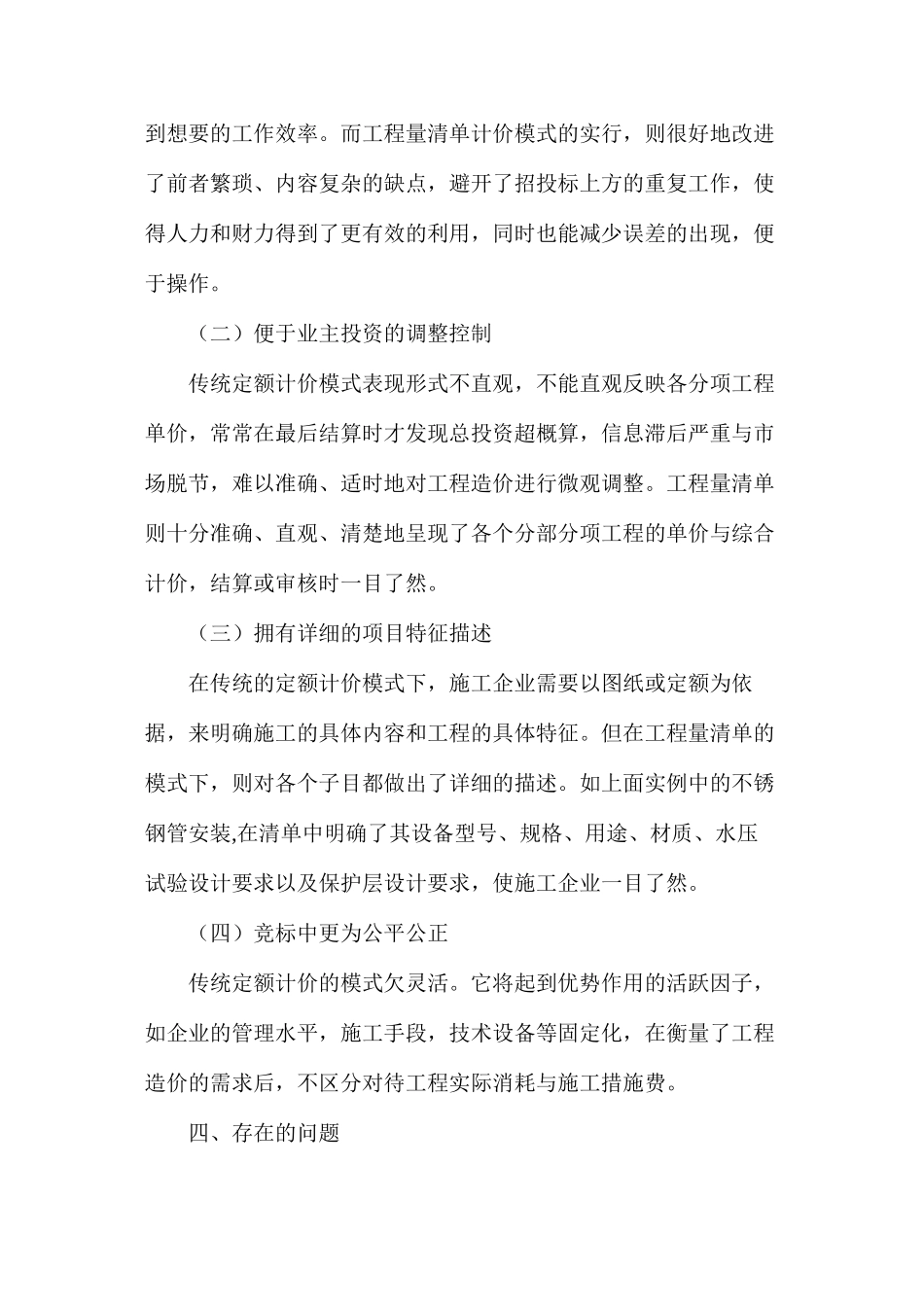 工程量清单计价方法对招投标的优劣势_第3页