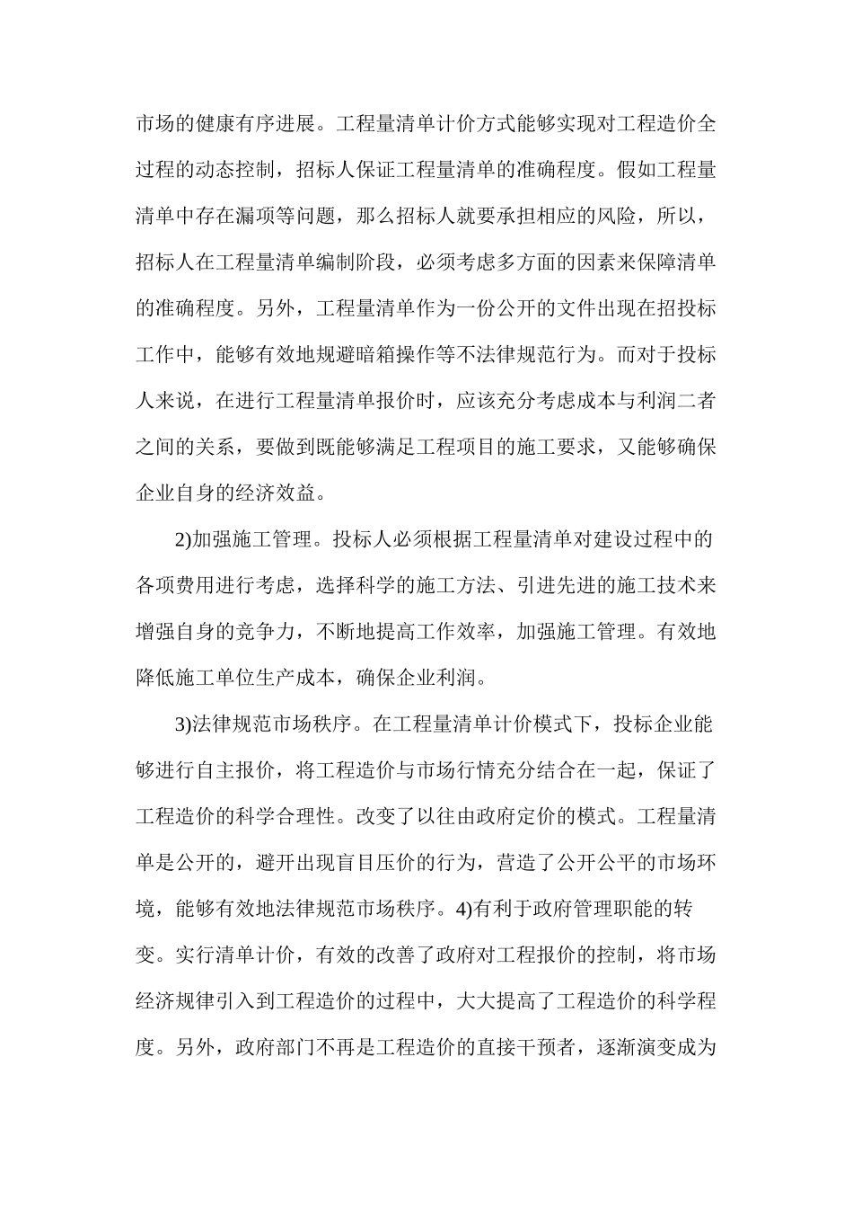 工程量清单计价模式与工程造价控制_第2页