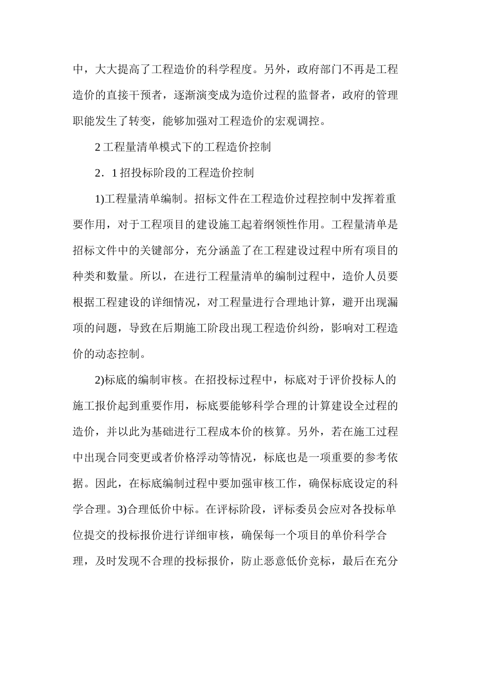 工程量清单计价模式与工程造价控制研究_第3页