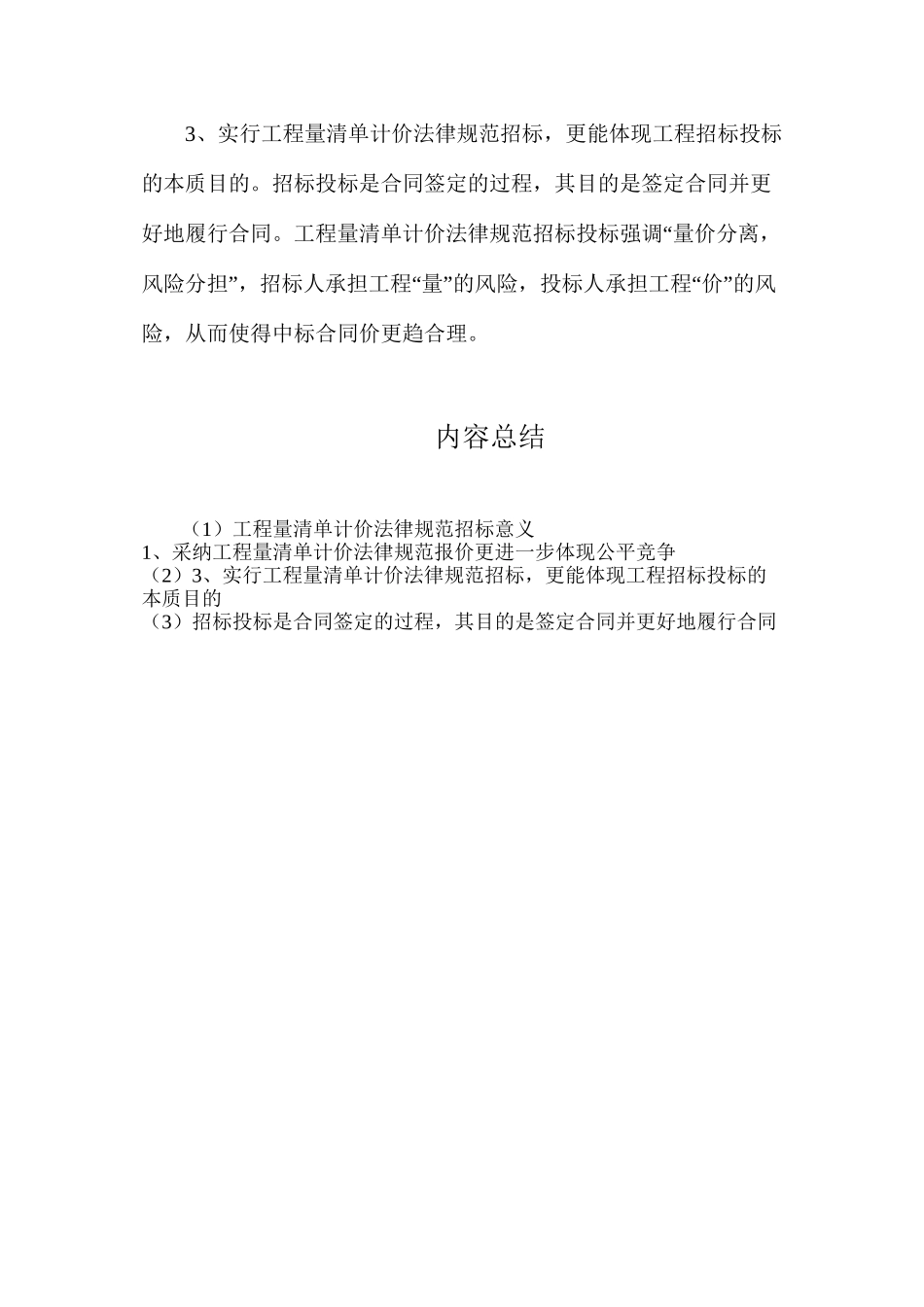 工程量清单计价规范招标意义_第2页