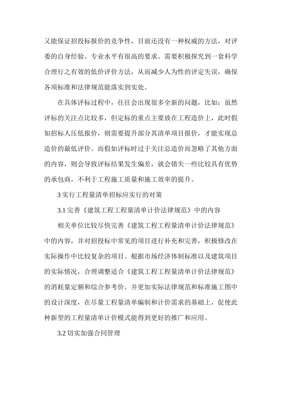 工程量清单计价模式对招投标的影响_第3页