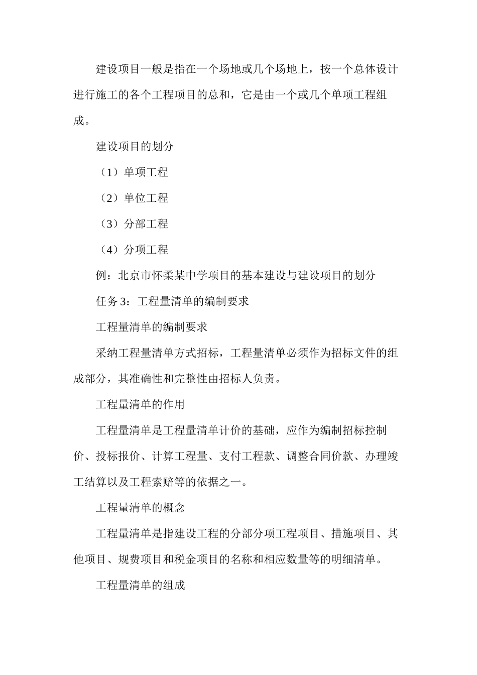 工程量清单计价的模板_第3页