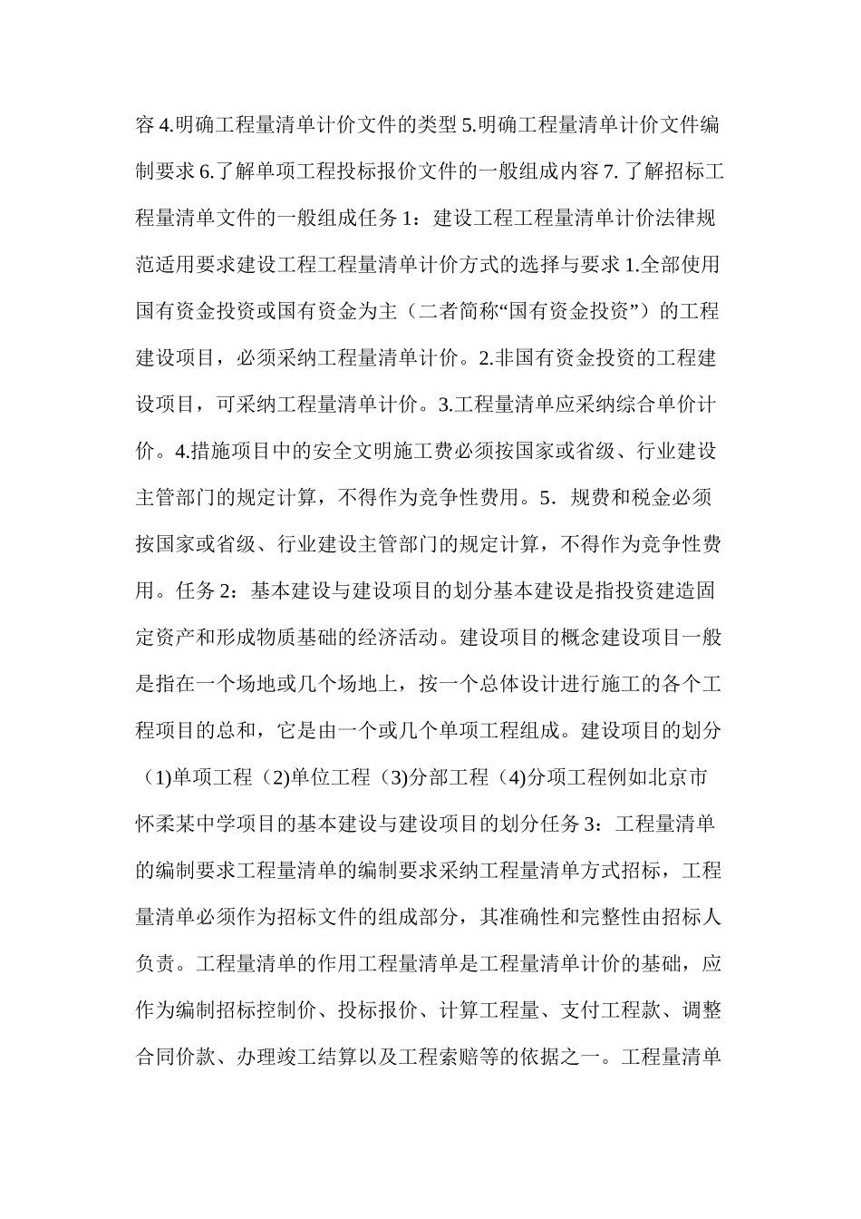 工程量清单计量与计价模板_第2页