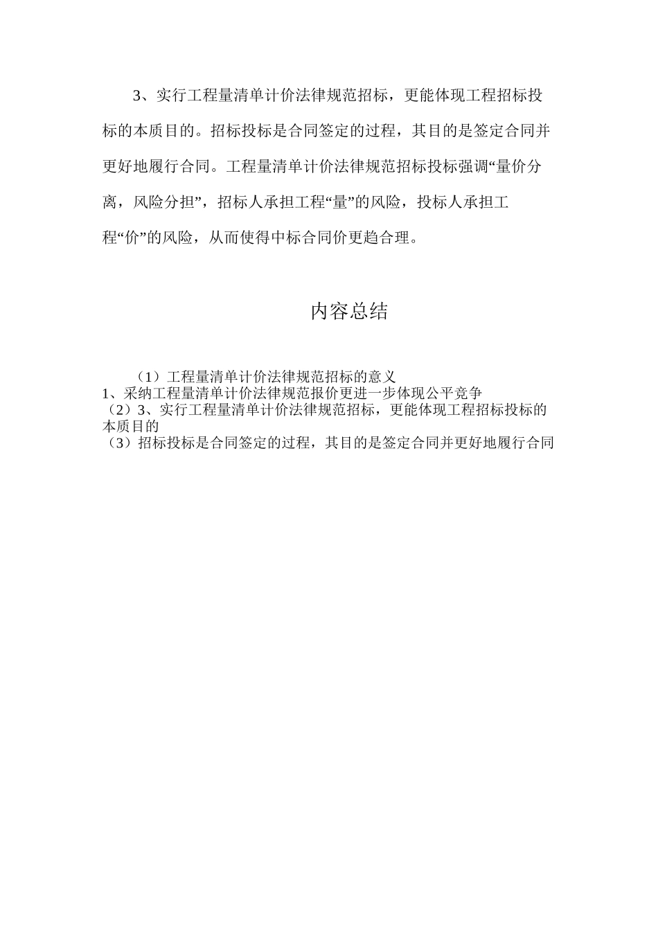 工程量清单计价规范招标的意义_第2页