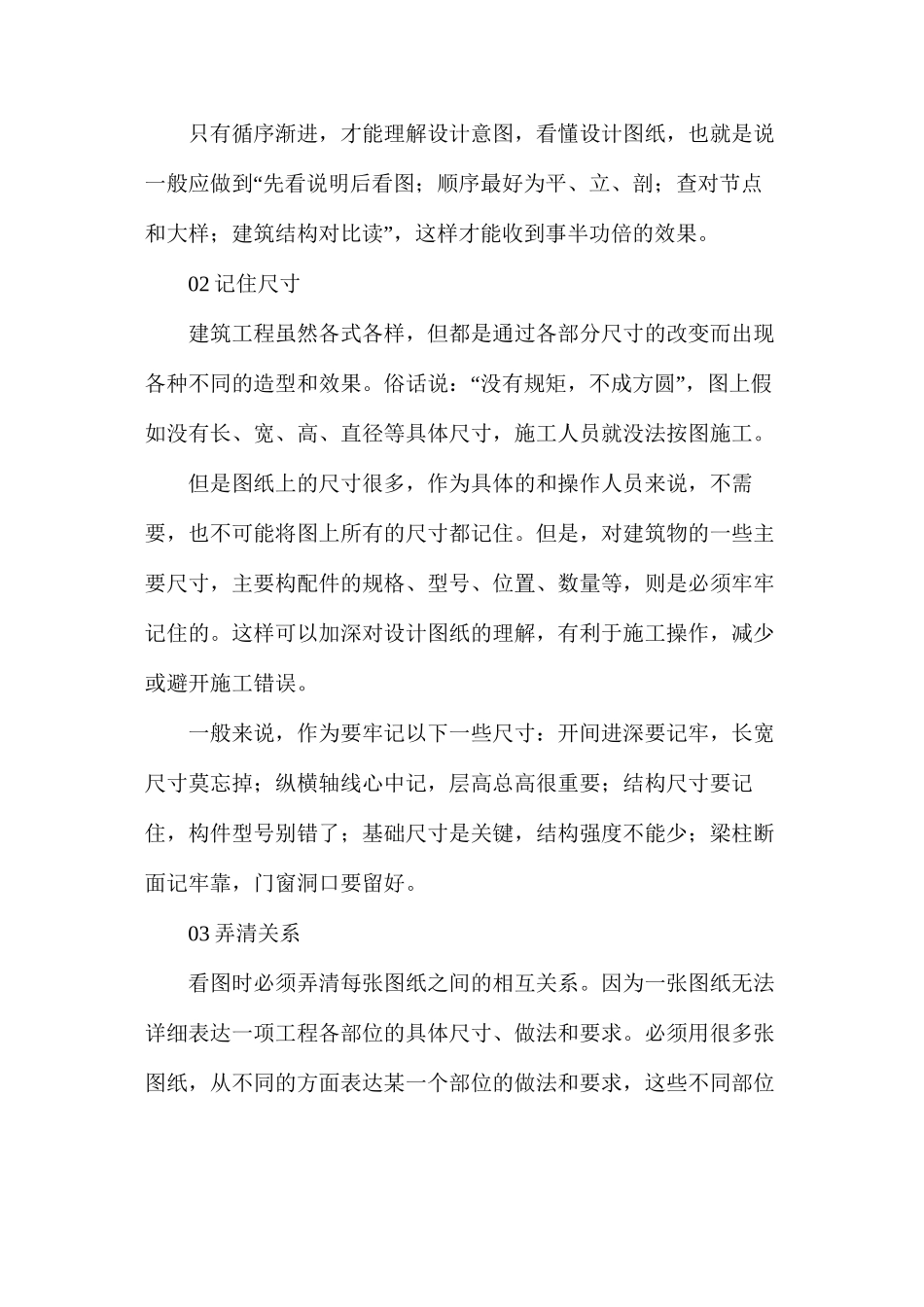工程量漏算原因分析_第2页