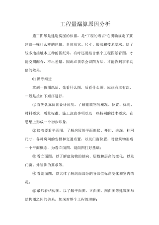 工程量漏算原因分析