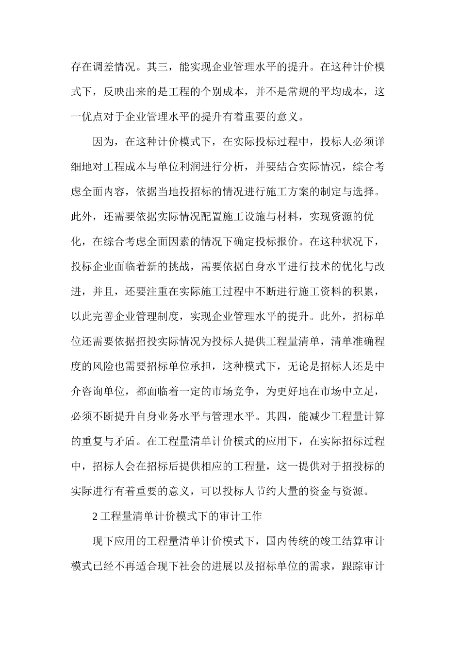 工程量清单计价规范下的工程审计对策_第3页