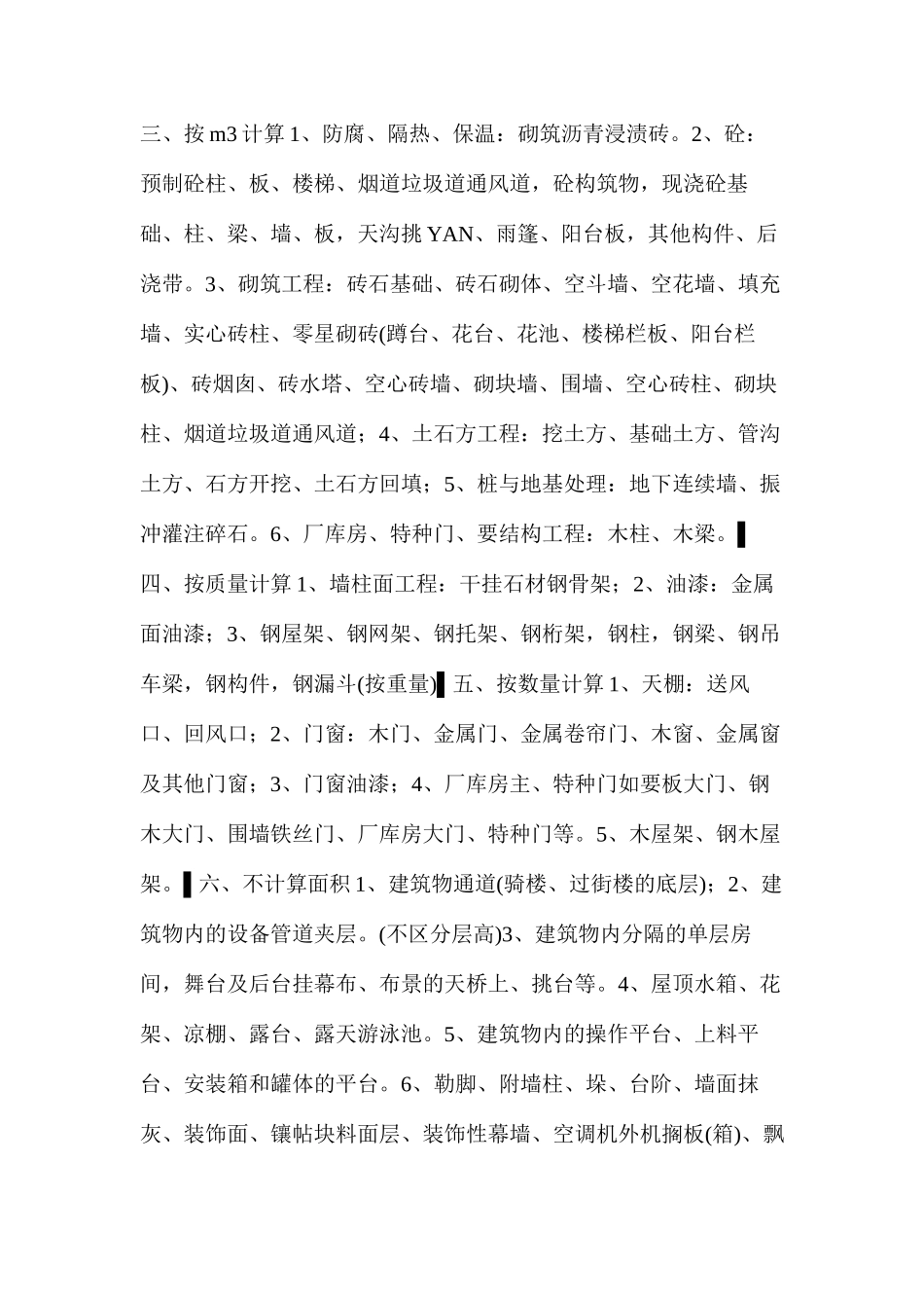 工程量的计算大全_第2页