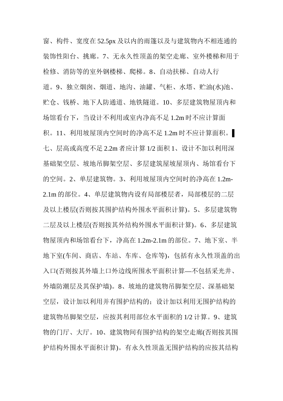 工程量的计算大全_第3页