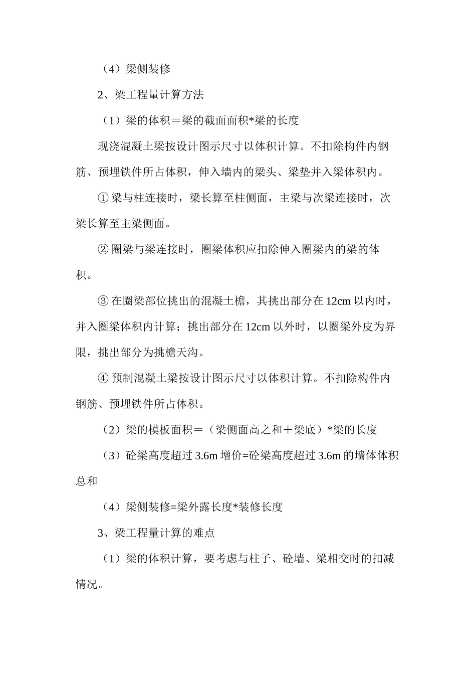 工程量计算方式：柱、梁、板_第3页