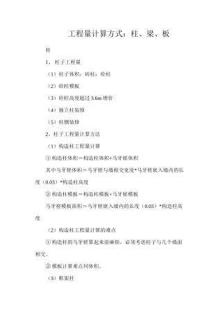 工程量计算方式：柱、梁、板