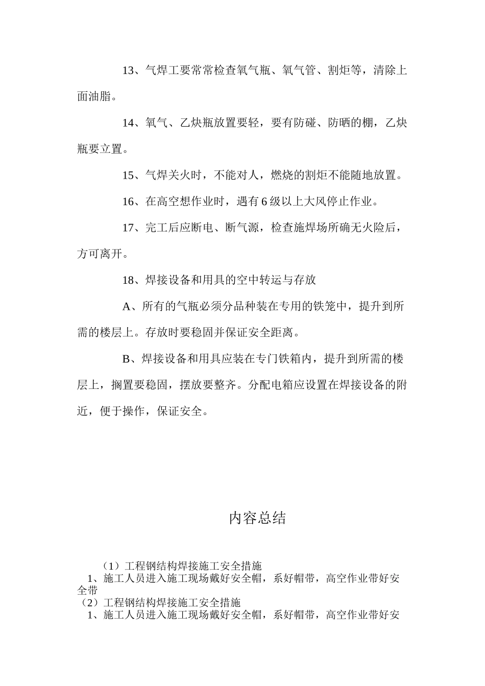 工程钢结构焊接施工安全措施_第2页