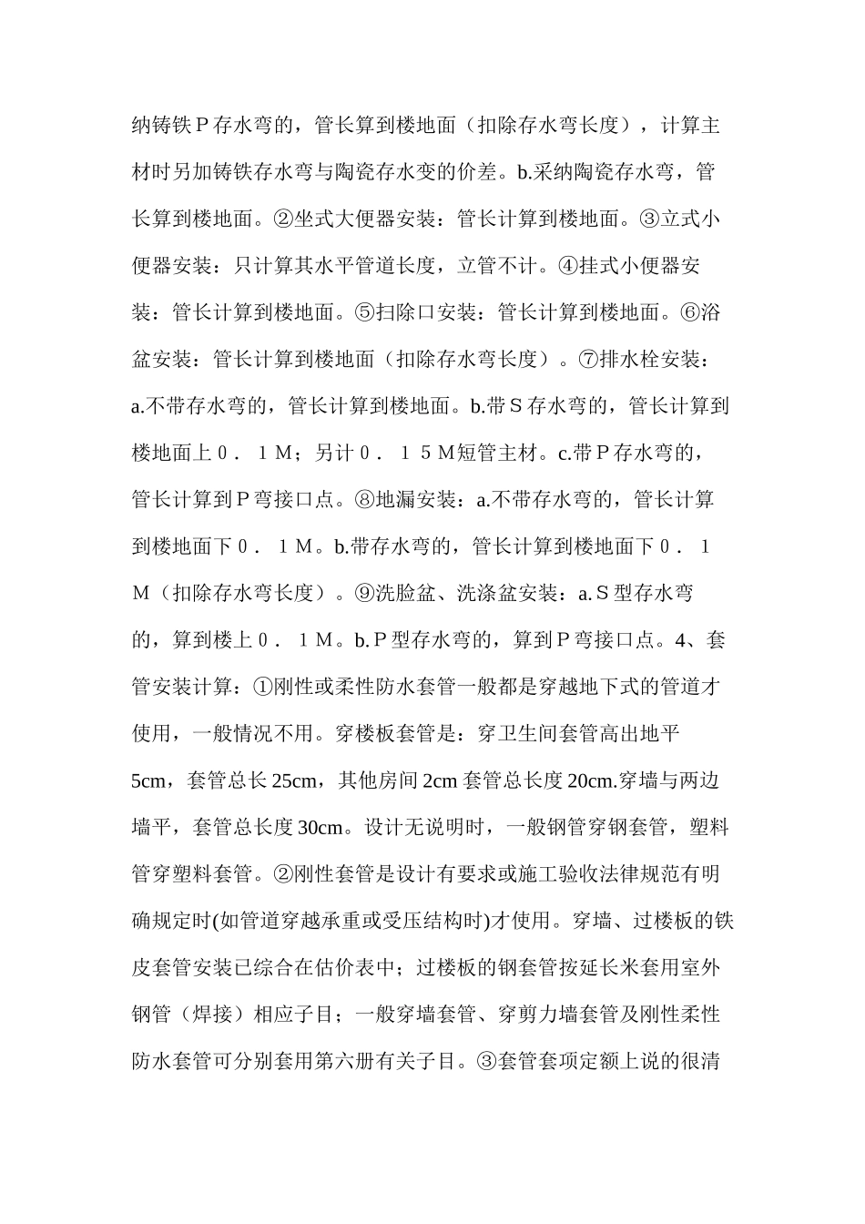 工程量计算规则讲解（给排水、采暖、燃气工程）_第2页