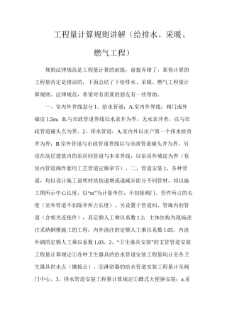 工程量计算规则讲解（给排水、采暖、燃气工程）