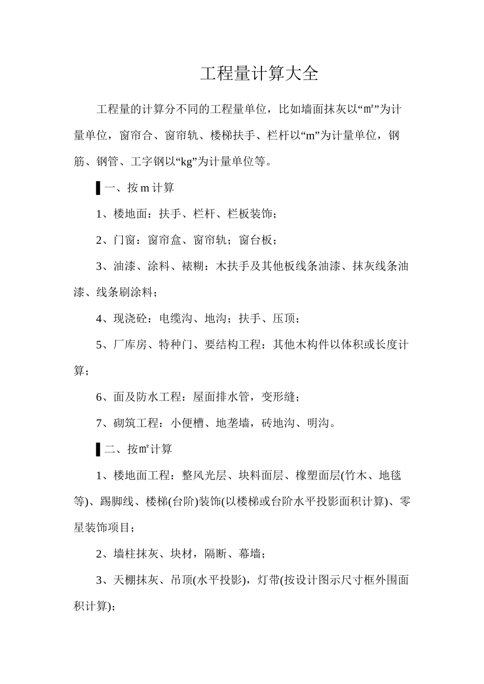 工程量计算大全_第1页