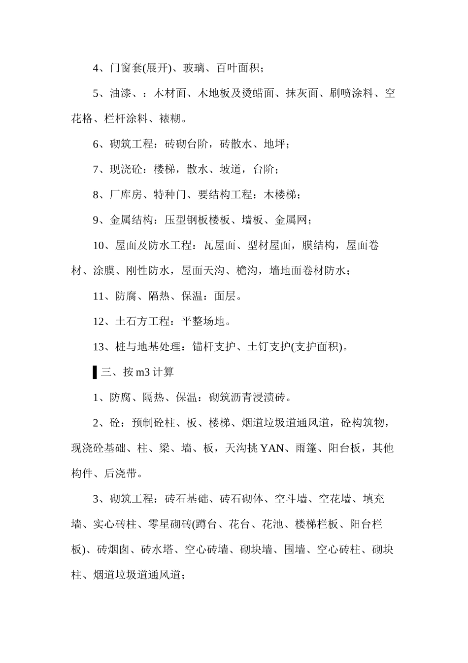 工程量计算大全_第2页