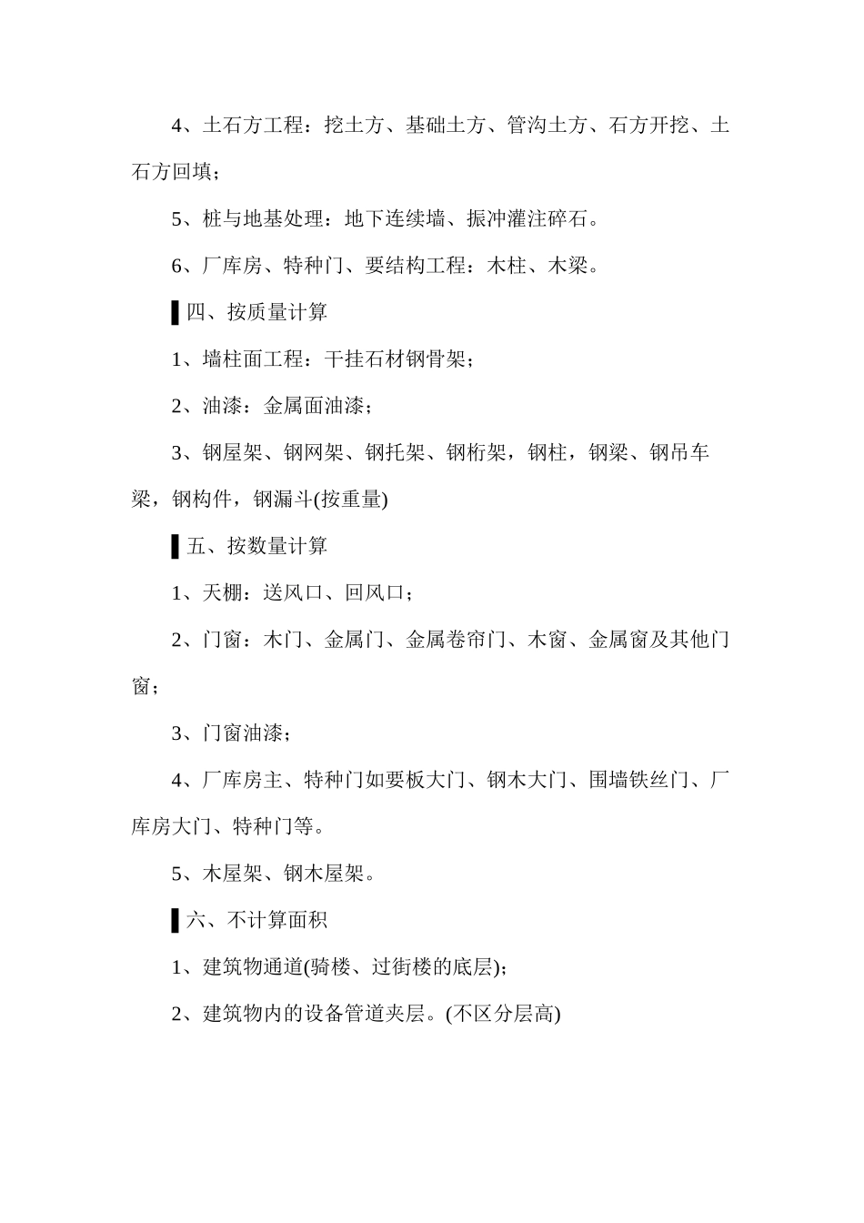 工程量计算大全_第3页