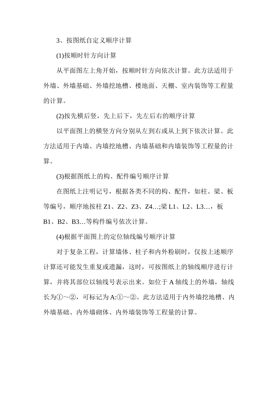 工程量计算方法与技巧_第2页