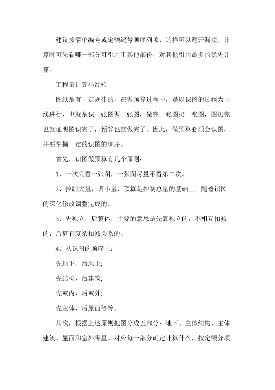 工程量计算方法与技巧_第3页