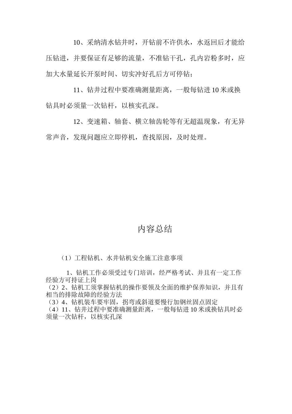 工程钻机、水井钻机安全施工注意事项_第2页