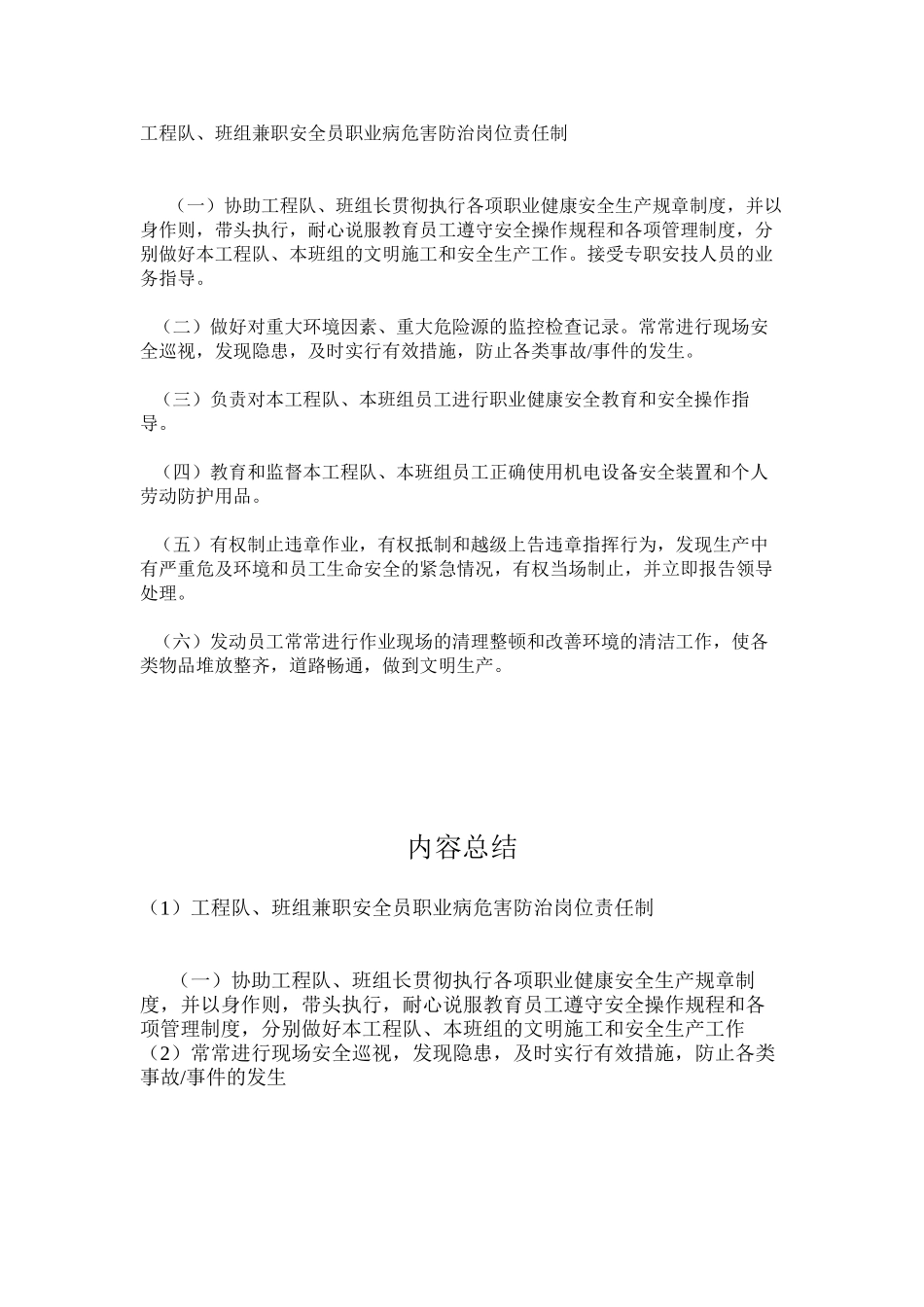 工程队、班组兼职安全员职业病危害防治岗位责任制_第1页