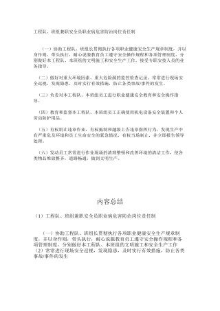 工程队、班组兼职安全员职业病危害防治岗位责任制