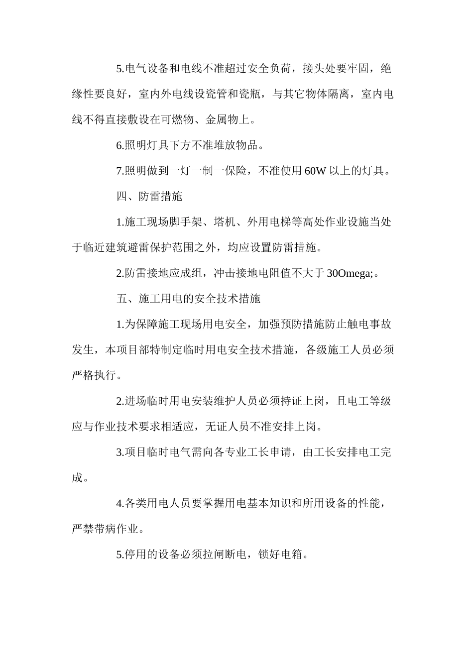 工程防火、防爆、防雷、防触电安全措施_第3页