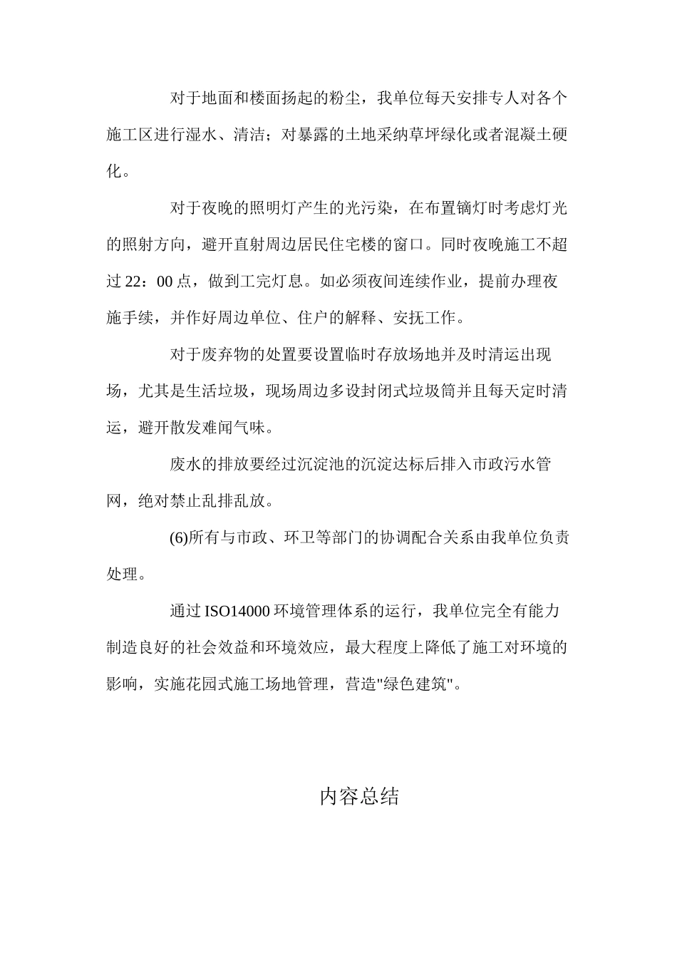 工程防止施工扰民和民扰协调措施_第2页