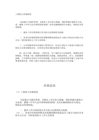 工程防火审批制度