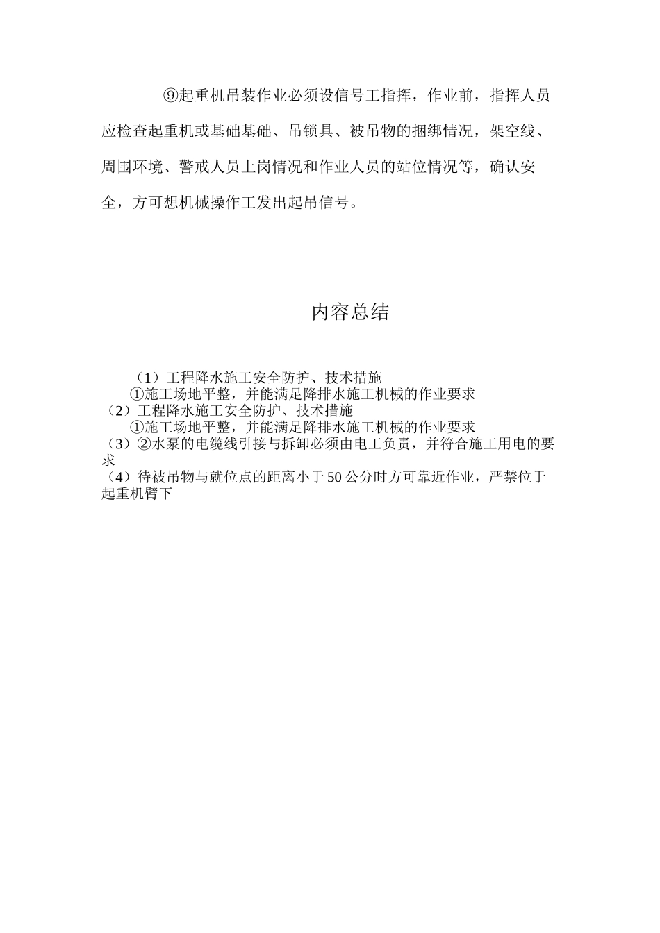 工程降水施工安全防护、技术措施_第2页
