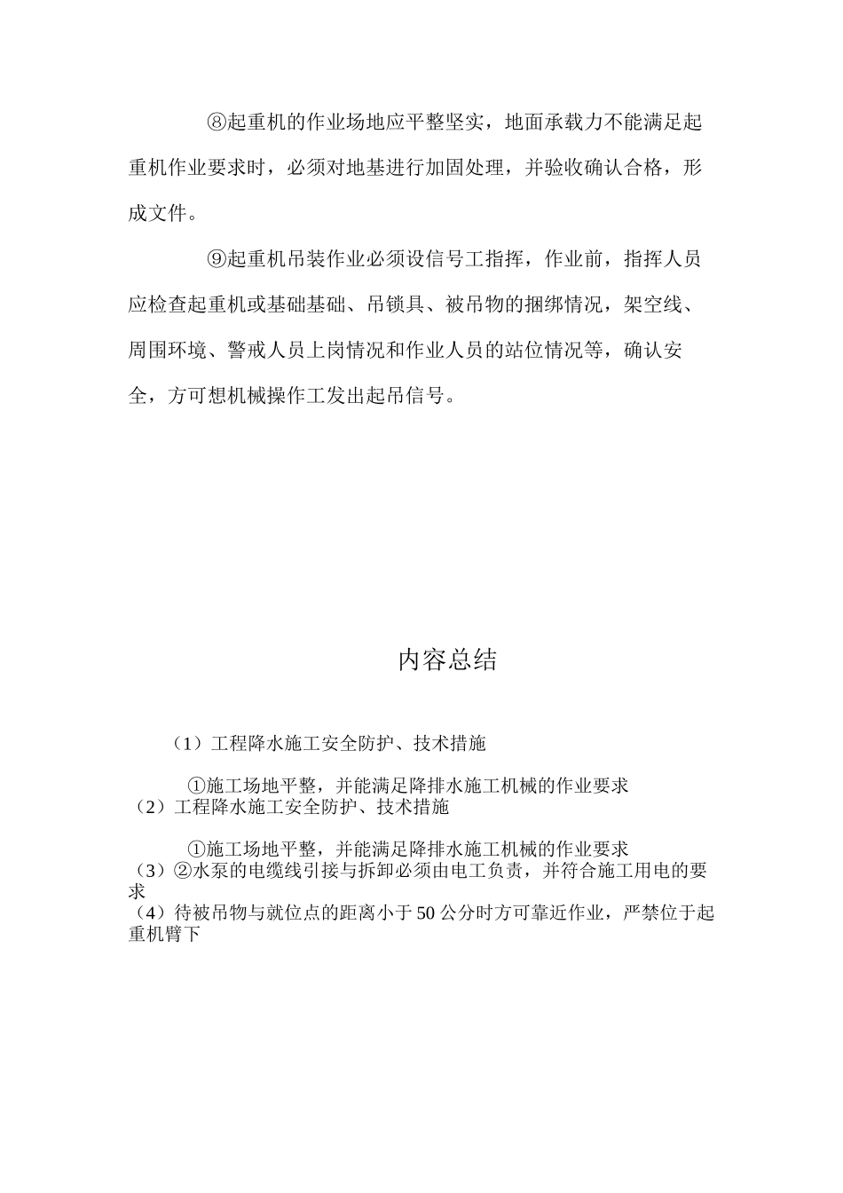 工程降水施工安全防护、技术措施 _第2页