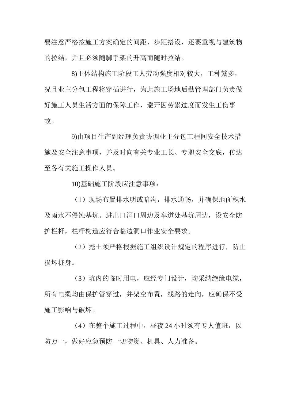 工程项目一般施工安全措施 _第2页