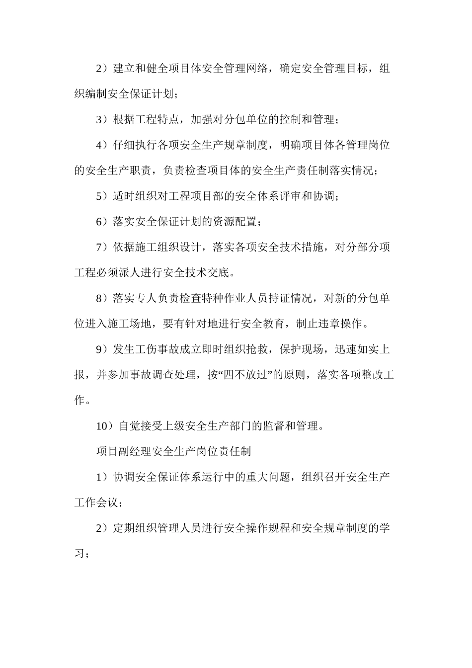 工程项目人员安全生产岗位的责任制_第2页