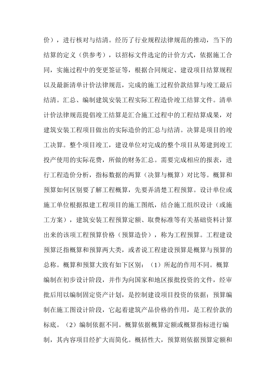 工程项目中的估算、概算、预算、结算、决算该如何区分_第2页