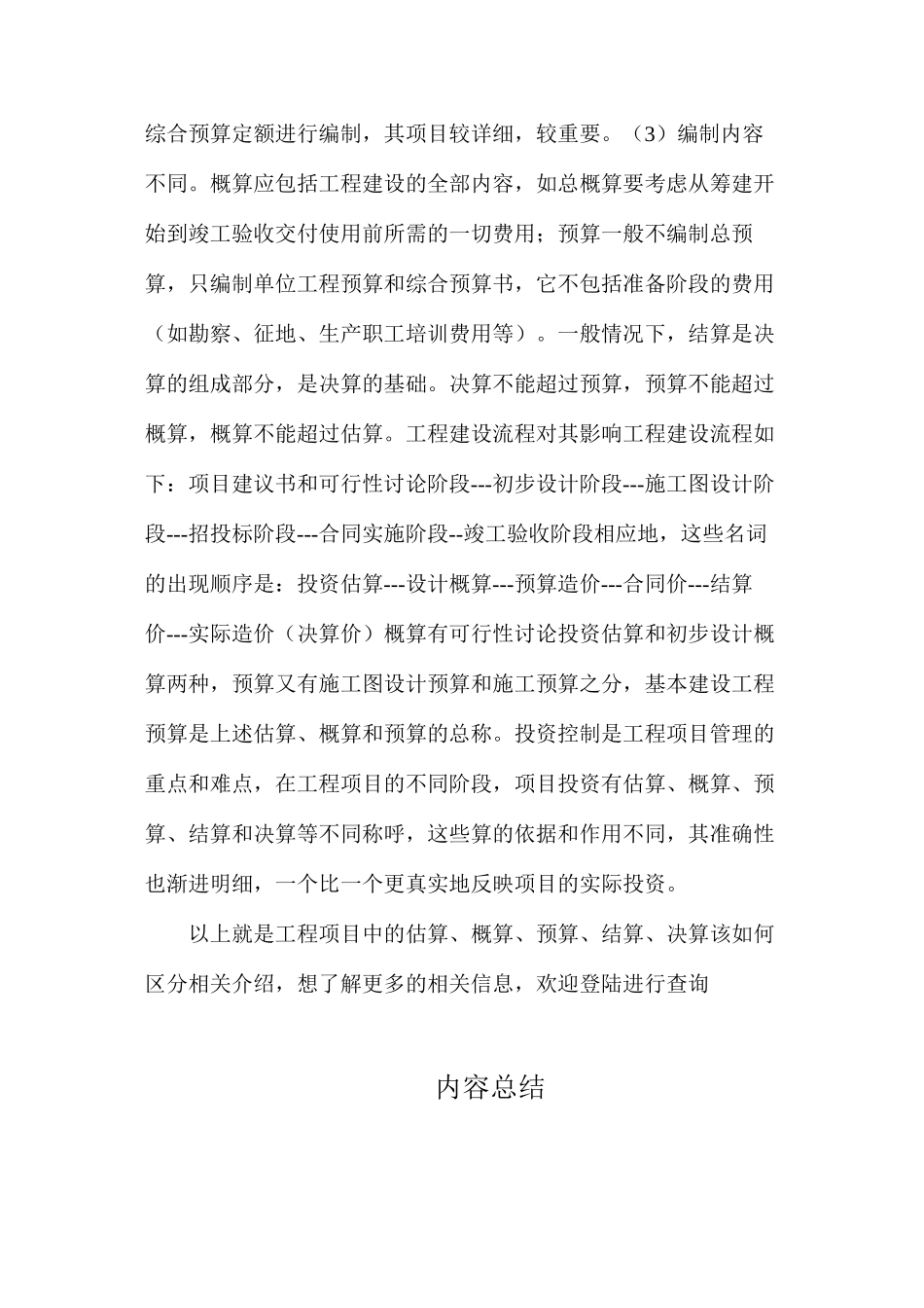 工程项目中的估算、概算、预算、结算、决算该如何区分_第3页