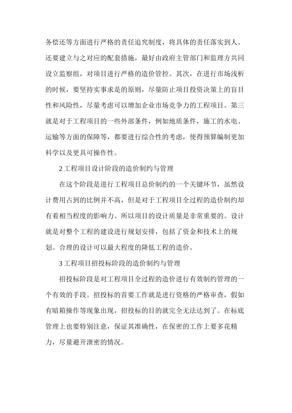工程项目全过程工程造价制约和管理_第2页