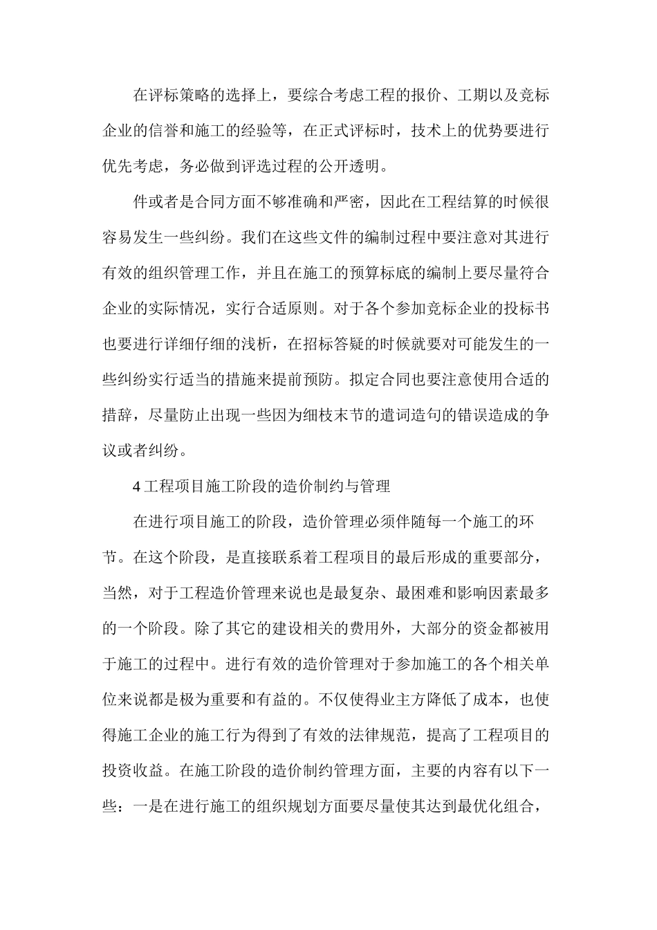 工程项目全过程工程造价制约和管理_第3页
