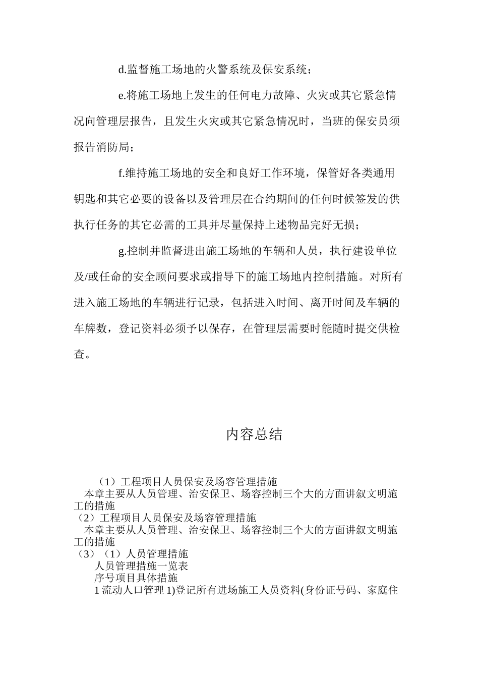 工程项目人员保安及场容管理措施_第3页