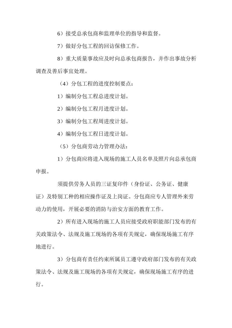 工程项目分包管理及质量保证措施_第3页