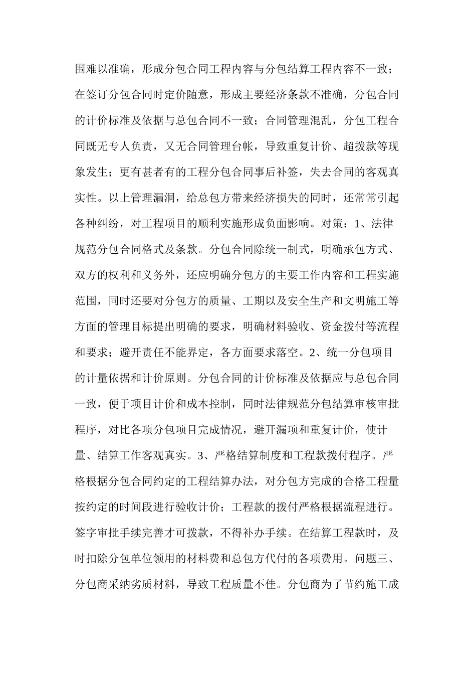 工程项目分包管理的常见问题_第2页
