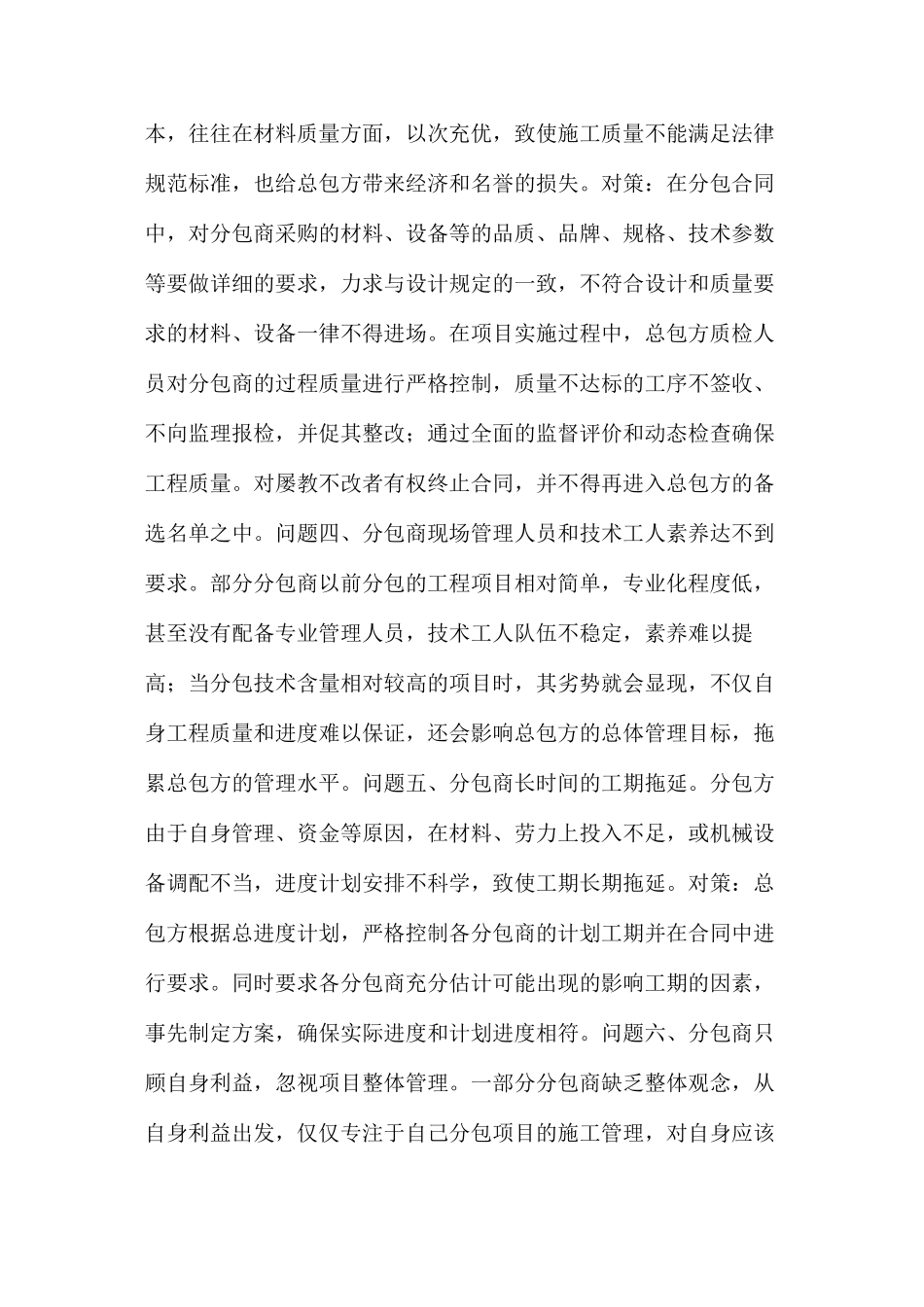 工程项目分包管理的常见问题_第3页