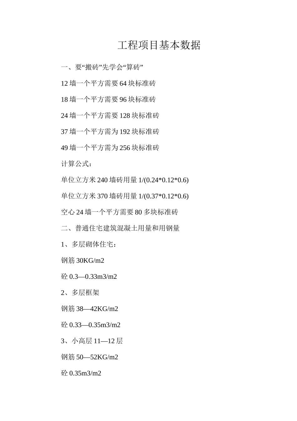 工程项目基本数据_第1页