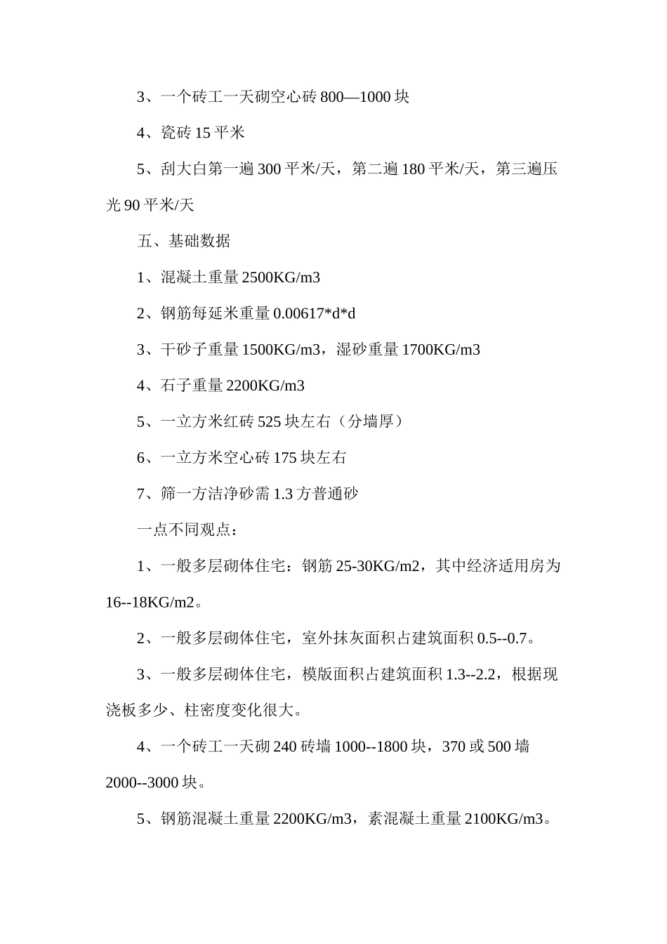 工程项目基本数据_第3页