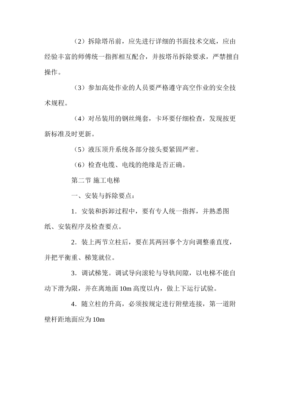 工程项目大型设备的安拆及使用要点 _第3页