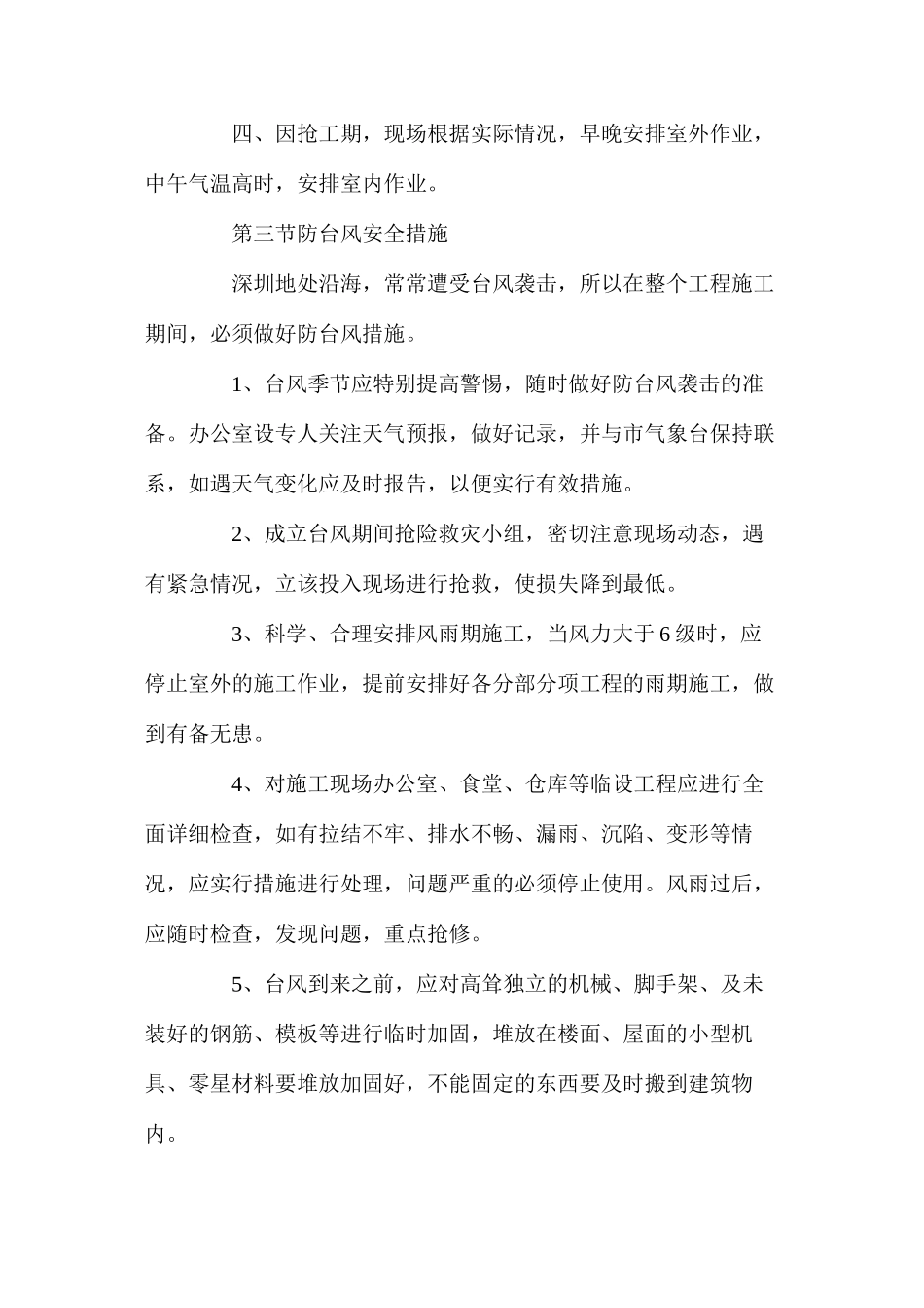 工程项目季节性施工安全措施_第2页