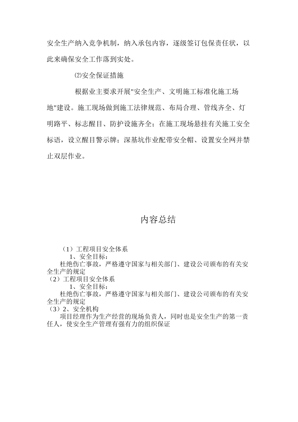 工程项目安全体系_第2页