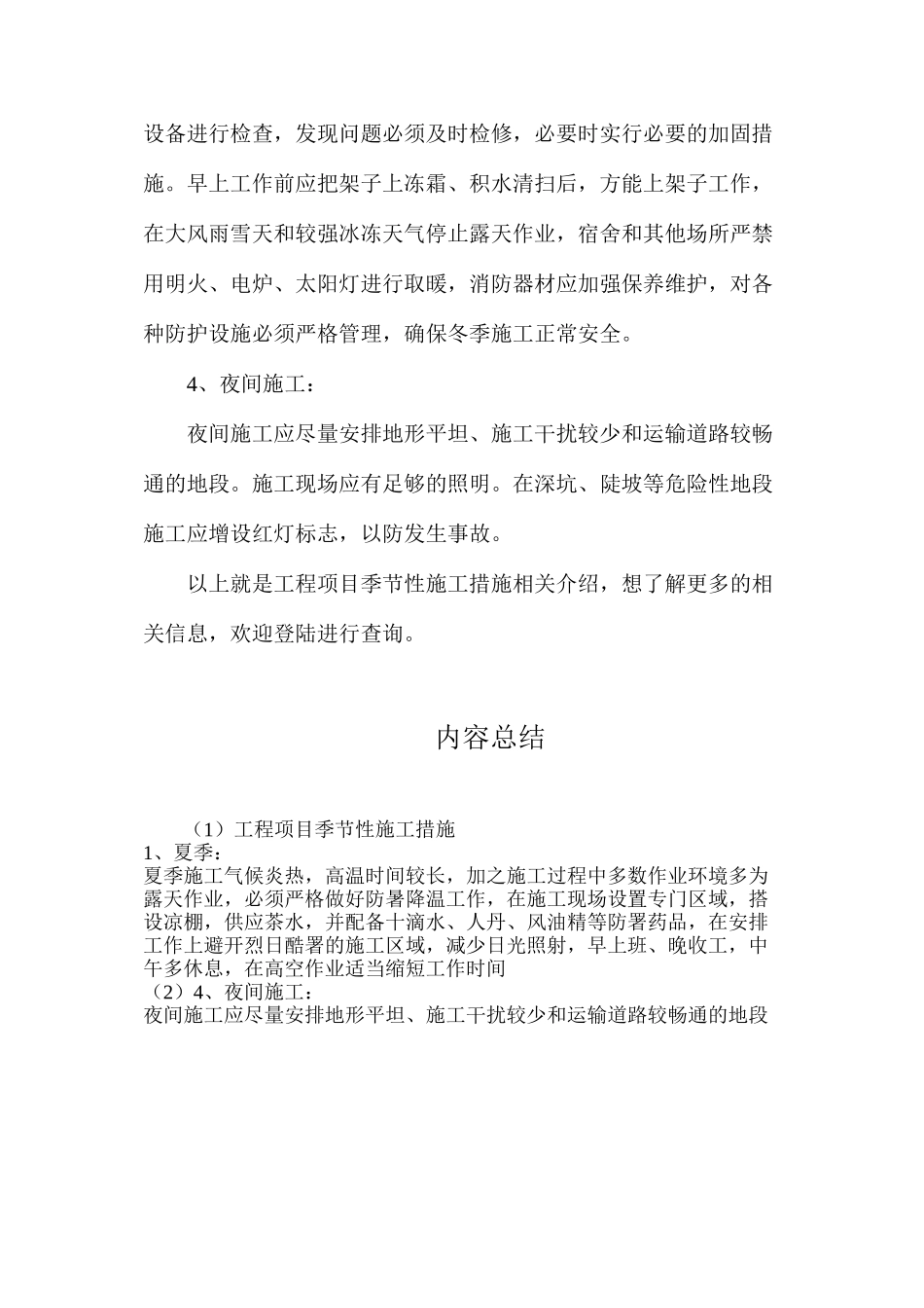 工程项目季节性施工措施_第2页