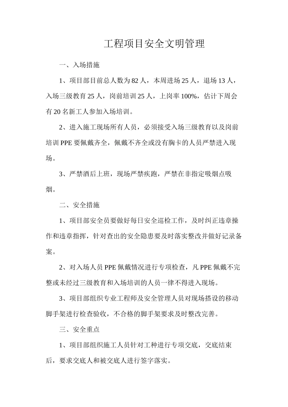 工程项目安全文明管理_第1页