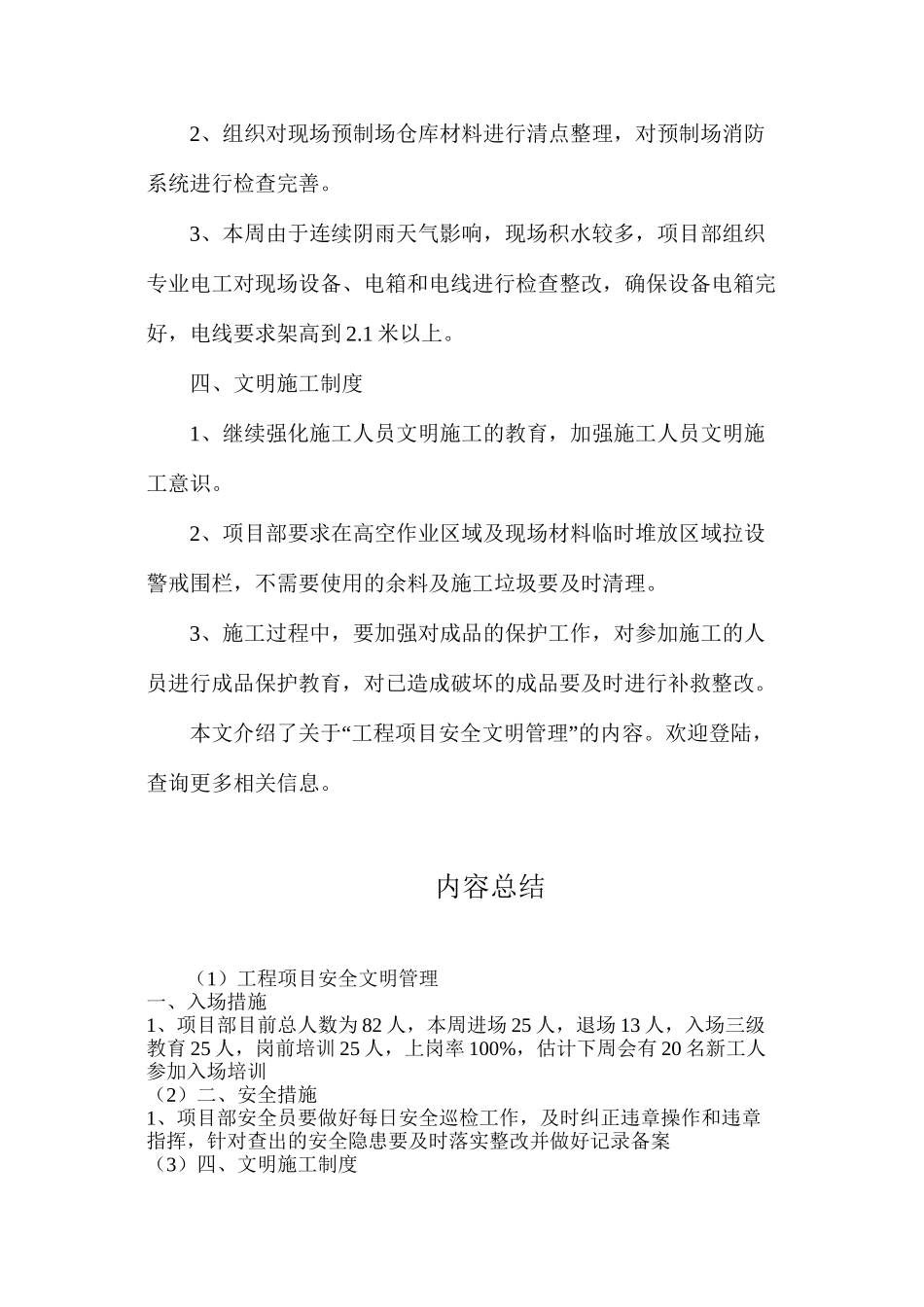 工程项目安全文明管理_第2页